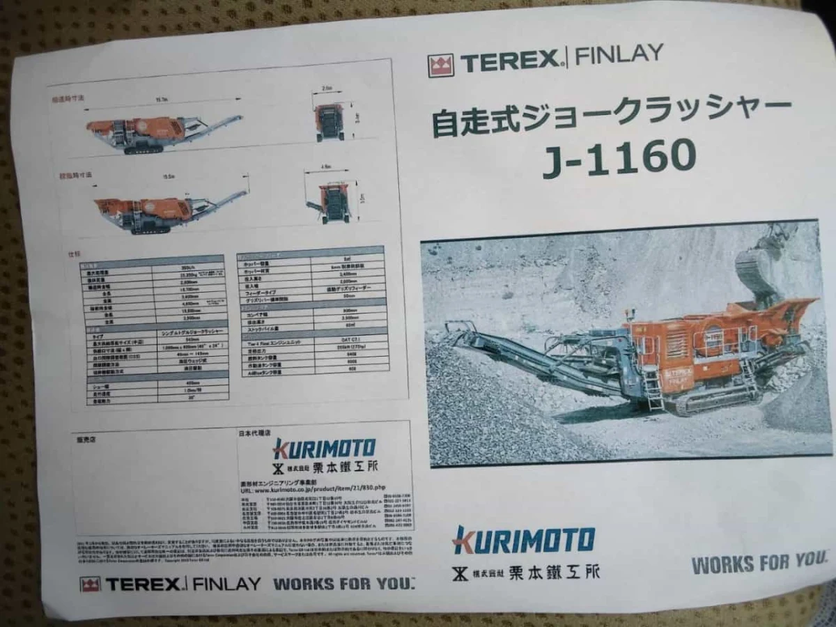 JOE CRUSHER パンフレット J-1160 Primary Mobile Jaw Crusher - Terex Finlay (No.760789)