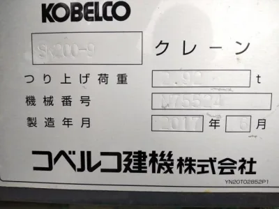 2017 KOBELCO SK200-9 EXCAVATOR (No.970865) for export from Japan