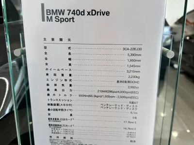 BMW 740D xDrive M Sport (No - J0690)